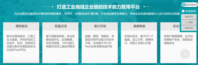 天拓四方工业PaaS平台