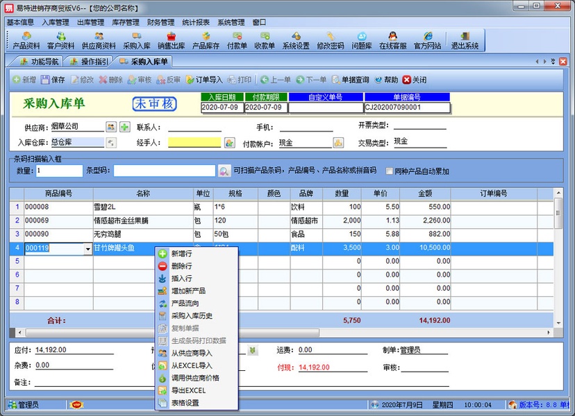 易特进销存
