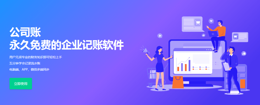 公司账