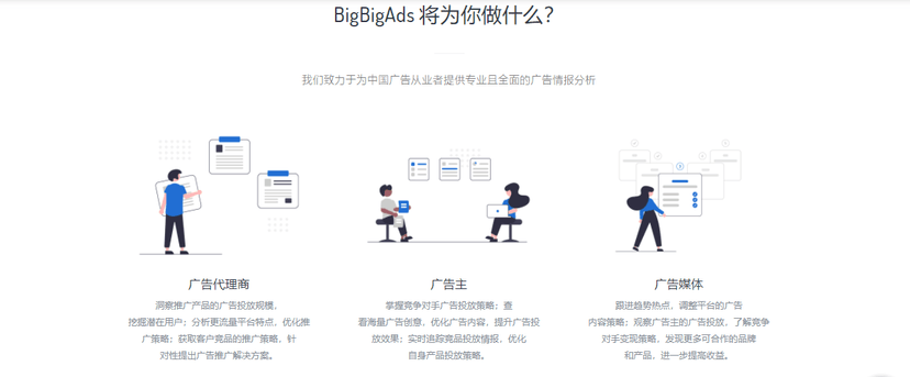 bigbigads