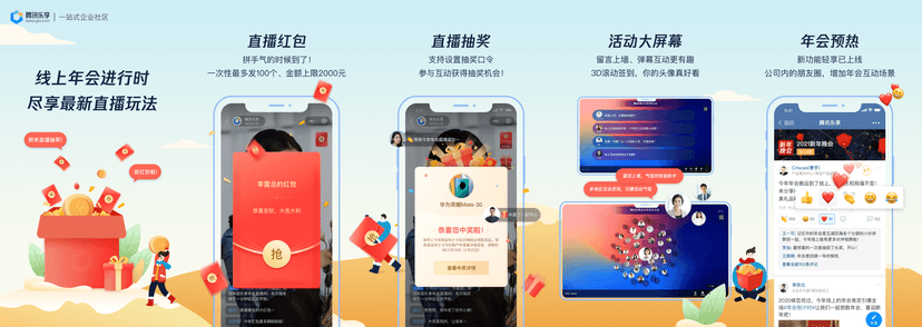 腾讯乐享