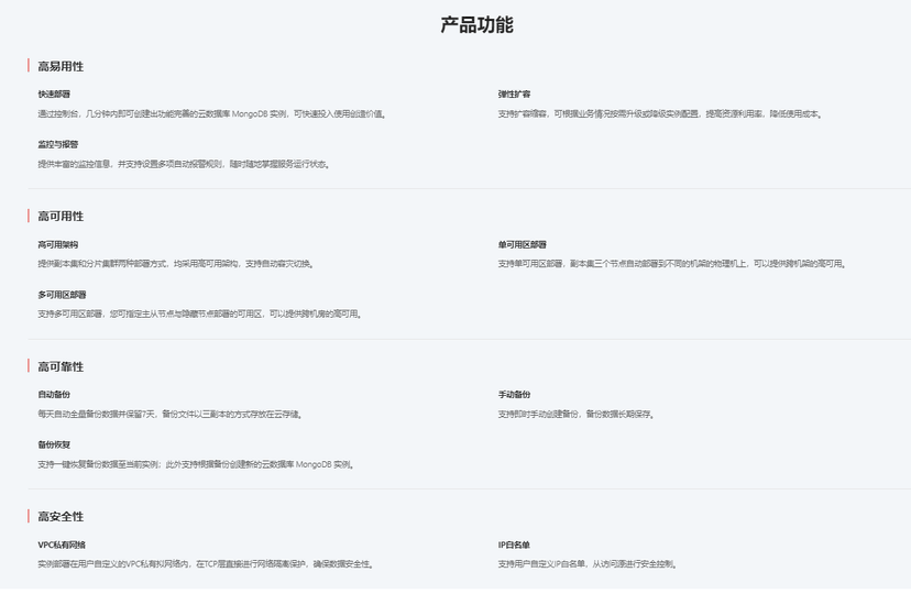 京东云-云数据库 MongoDB