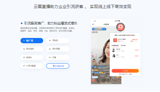 云犀私域直播SaaS系统