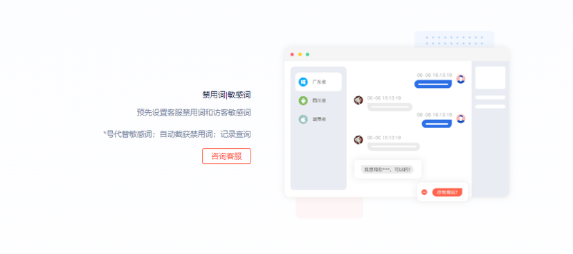 FeelChat在线客服系统