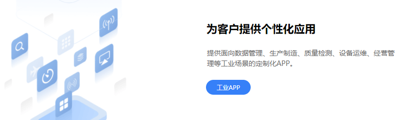 积梦智能-工业互联网平台