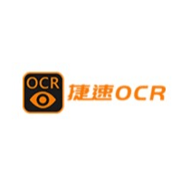 捷速OCR文字识别软件