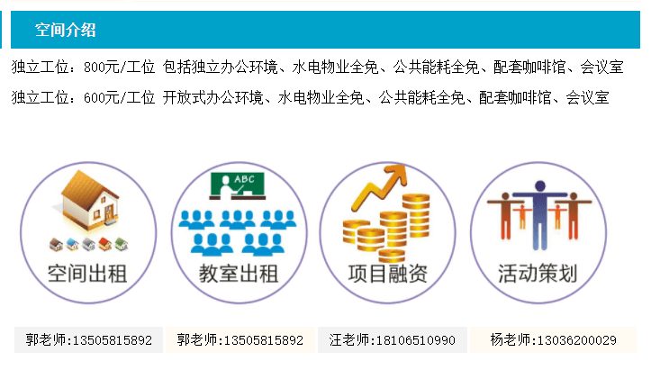 同创5U众创空间