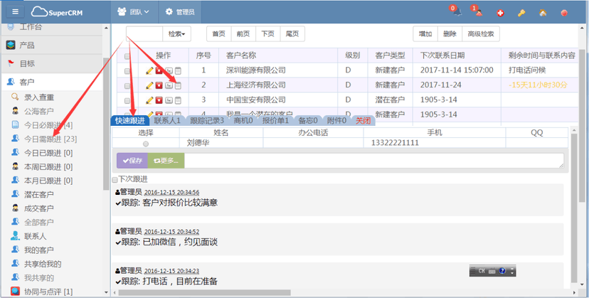 超级CRM