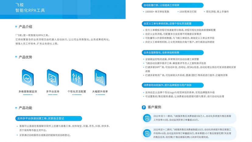 飞梭智能RPA