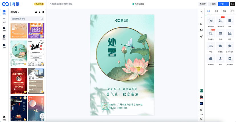 易企秀
