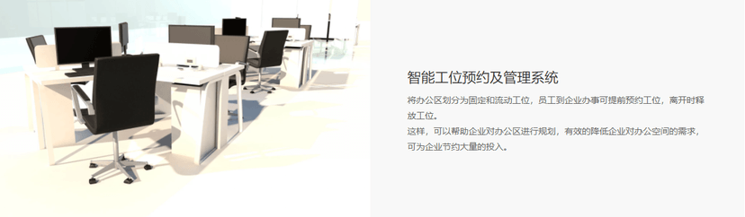 鸿合智能HVS智慧办公系统