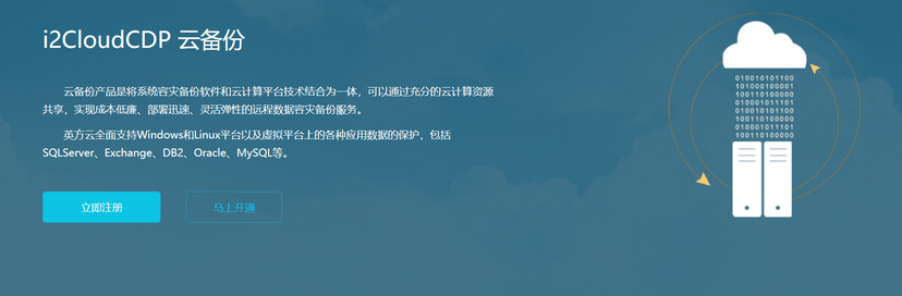 英方云CDP