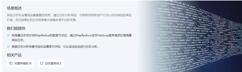 百度智能云-MapReduce