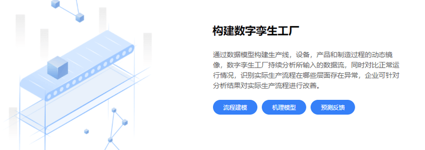 积梦智能-工业互联网平台
