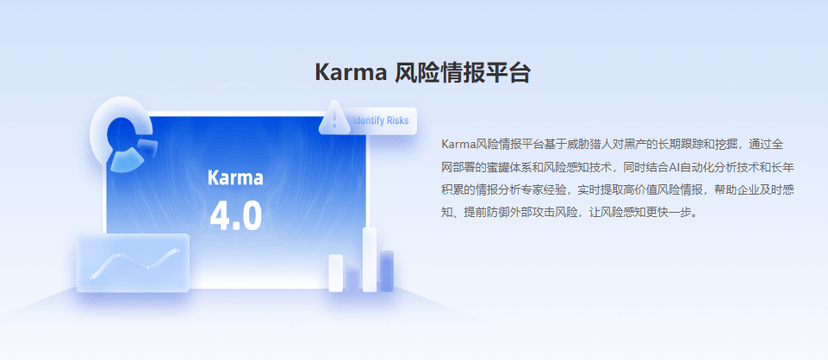Karma 风险情报平台