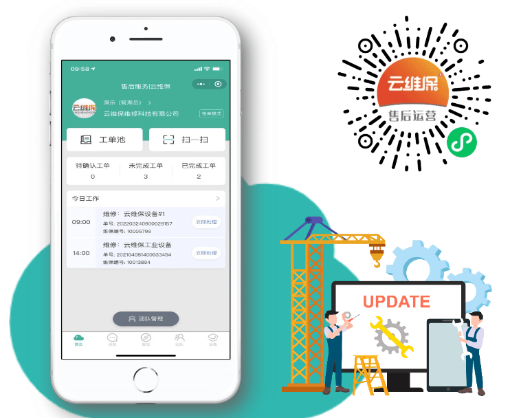 云维保
