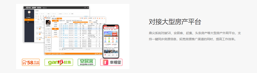 鼎尖软件-房产中介管理系统