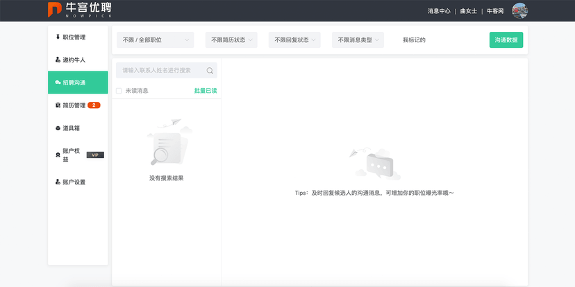 牛客优聘
