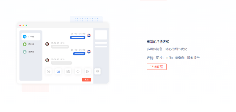 FeelChat在线客服系统