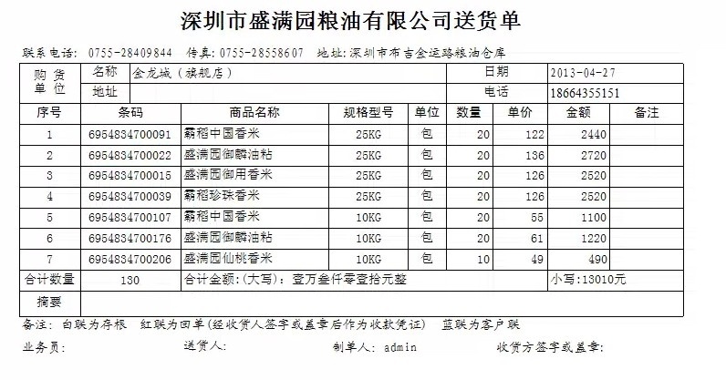 百斯特进销存