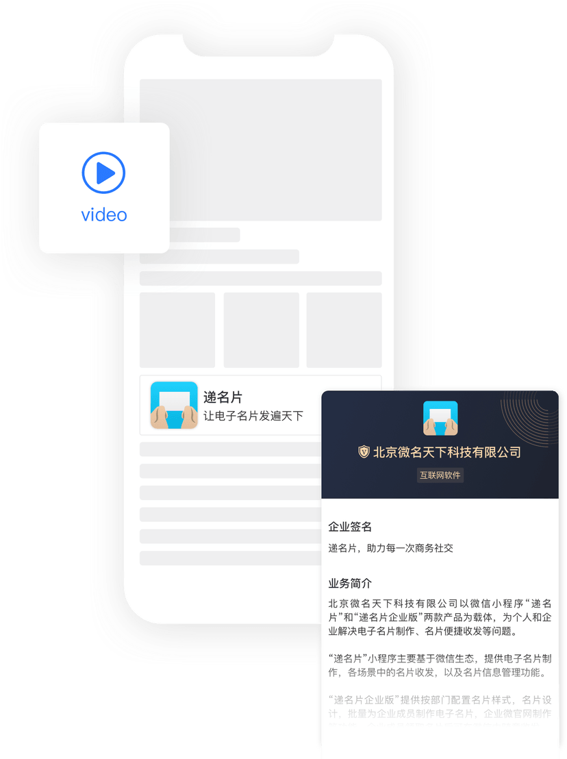 递名片
