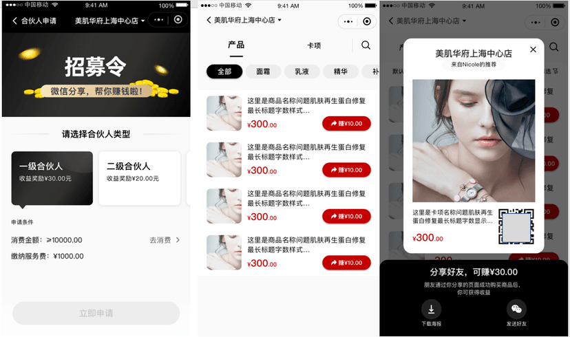 微盟智慧美业