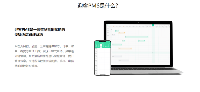 迎客