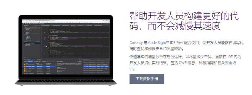 Synopsys静态应用安全测试