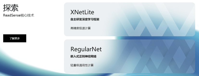 阅面科技ReadSense