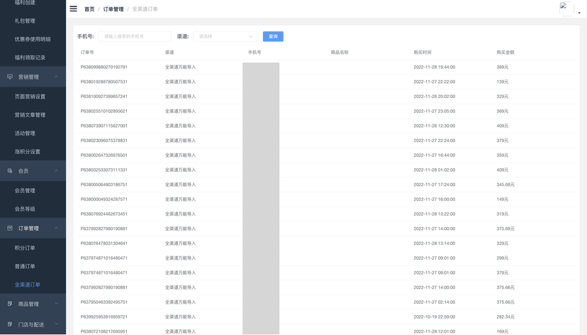 TIMING客户忠诚管理平台