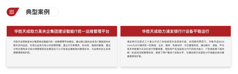 华胜天成-BSIT业务服务管理平台