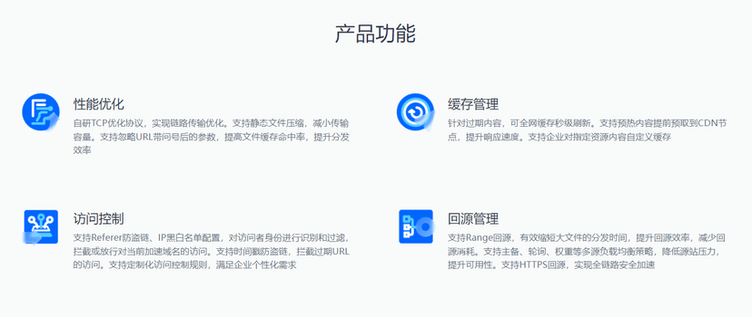 白山云CDN