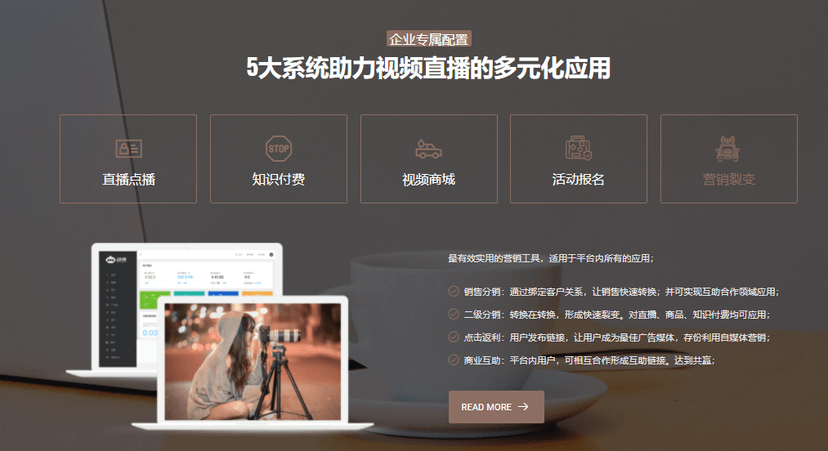 动维企业直播