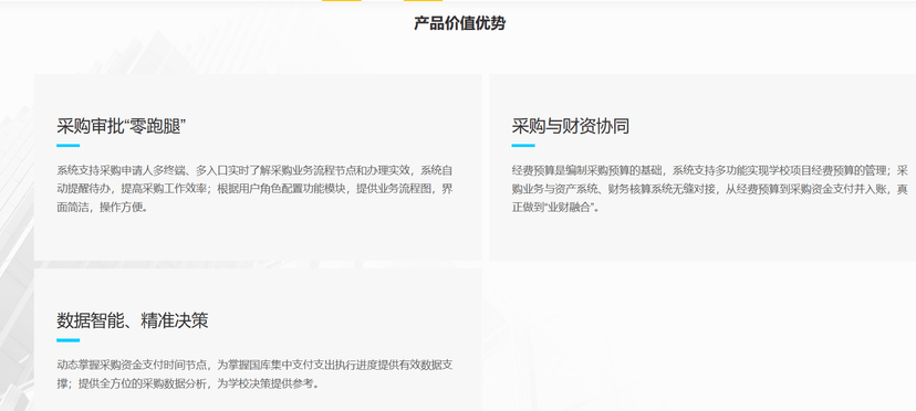 金智教育高校采购管理系统（采控宝）