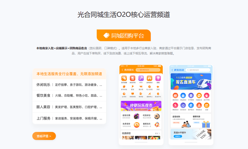 光合O2O系统