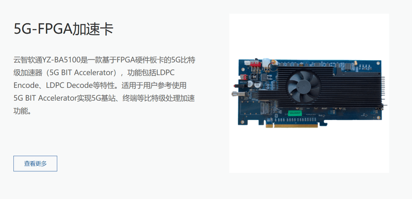 云智软通