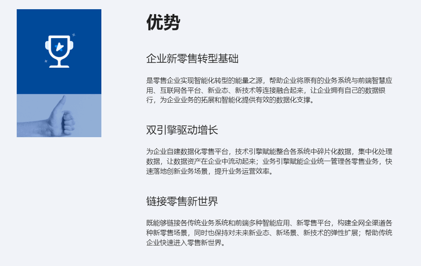 互道信息-数字化零售平台