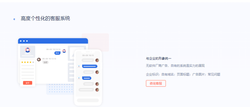 FeelChat在线客服系统