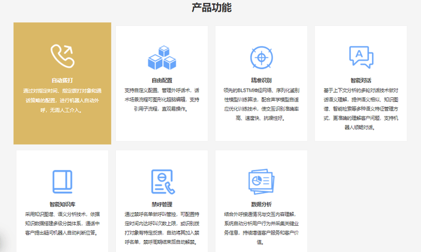 中金智汇——智能外呼机器人