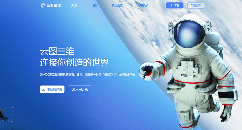 云图三维CAD