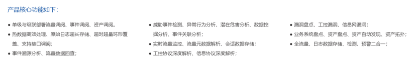 长扬科技-全流量日志分析系统