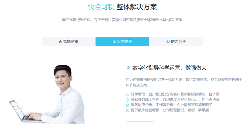 快合财税