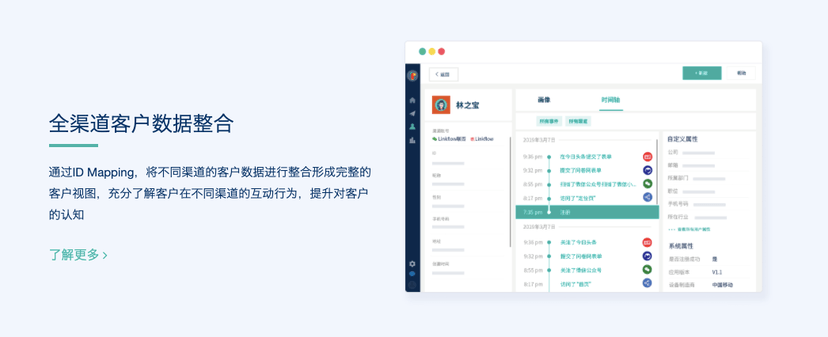 Linkflow CDP