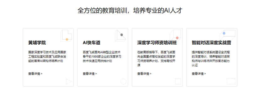 百度AI开放平台