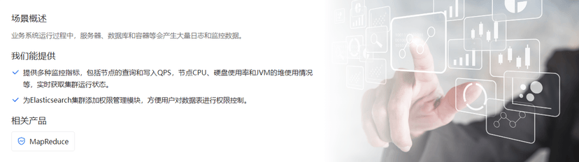 百度Elasticsearch检索分析服务