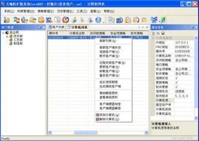 天喻数据防扩散系统-InteKEY