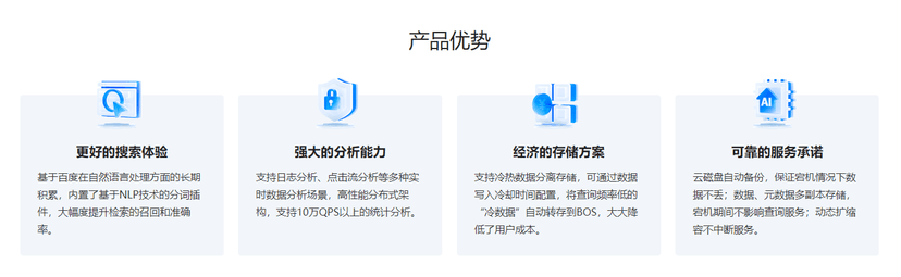 百度Elasticsearch检索分析服务