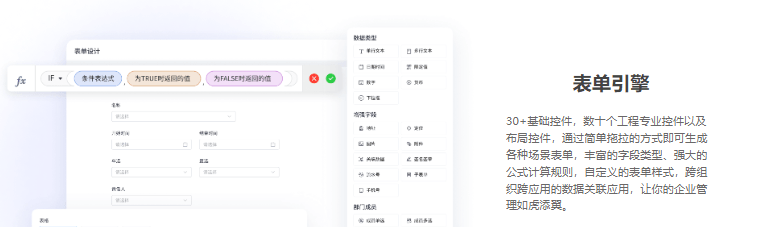 飞椽云-泛工程零代码平台