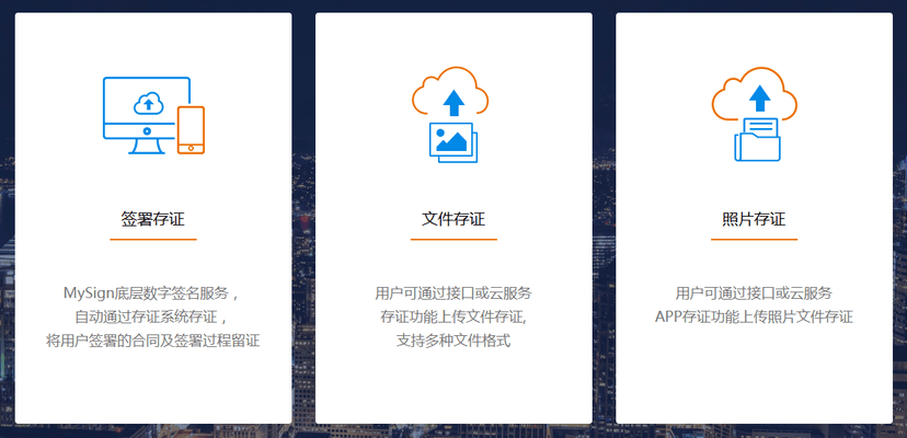 MySign-数据存证服务
