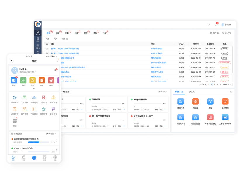 PowerProject 项目管理系统